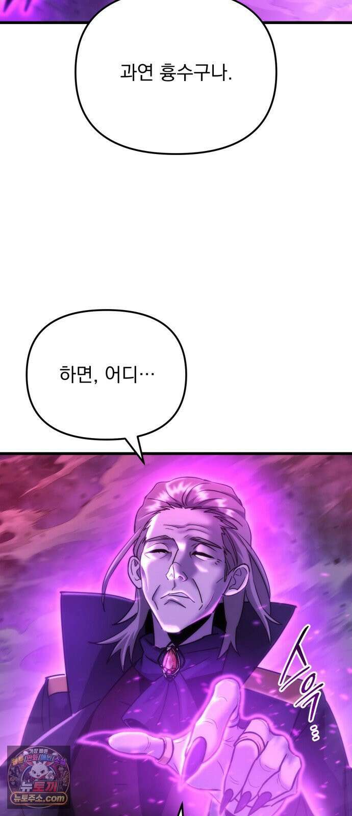 아포칼립스에 물류센터를 숨김 94화 70