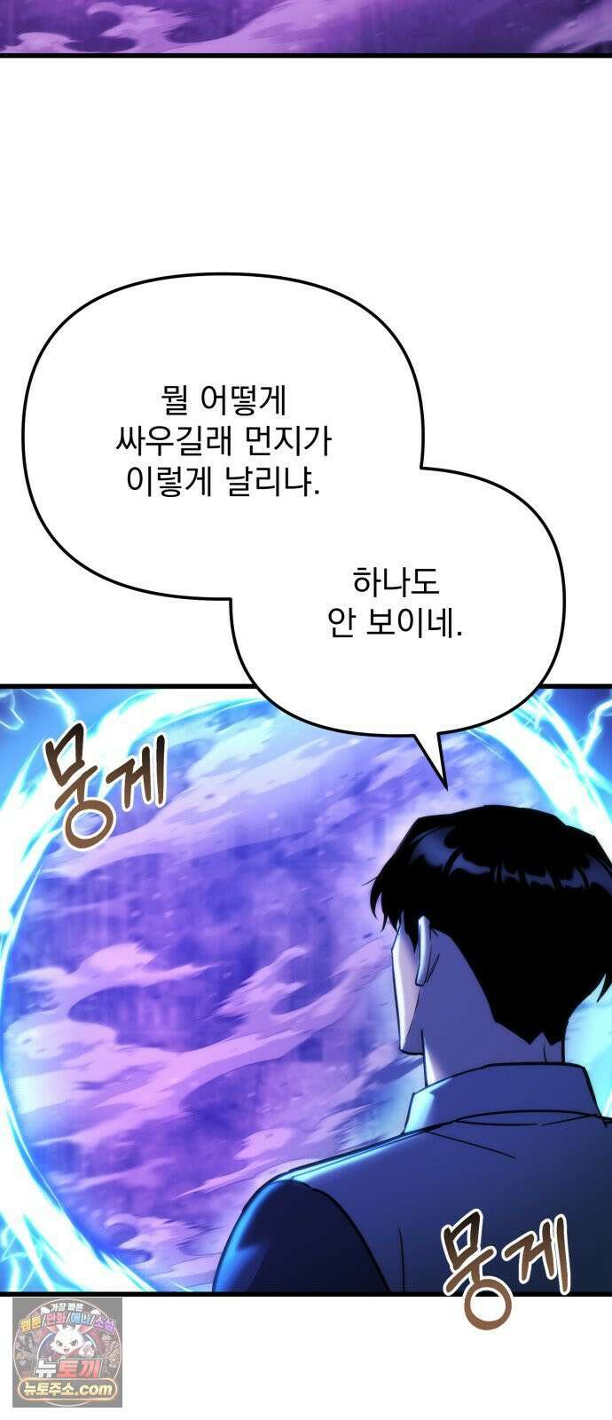 아포칼립스에 물류센터를 숨김 94화 82