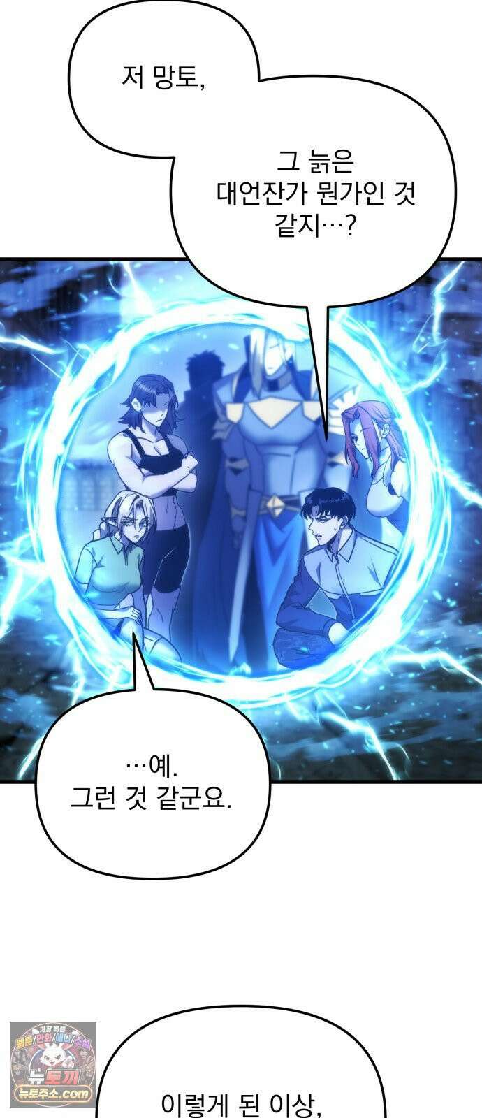 아포칼립스에 물류센터를 숨김 94화 88