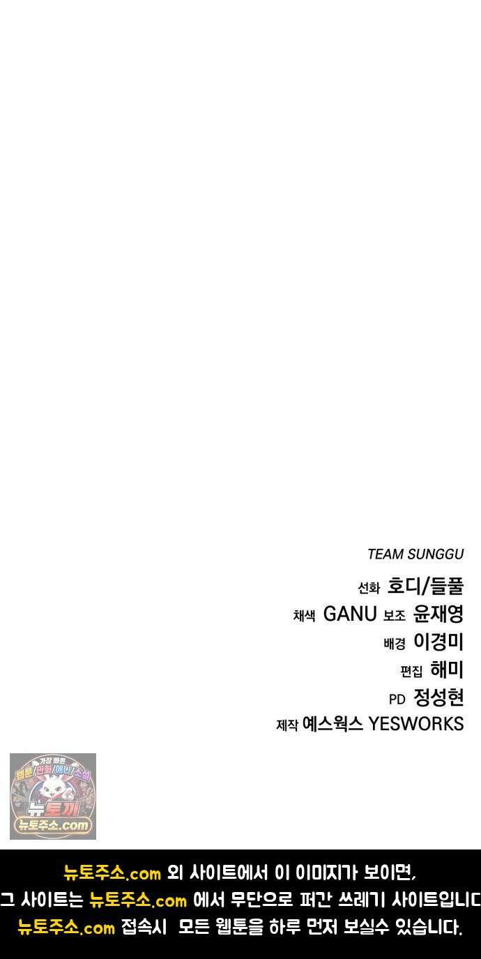 아포칼립스에 물류센터를 숨김 94화 91