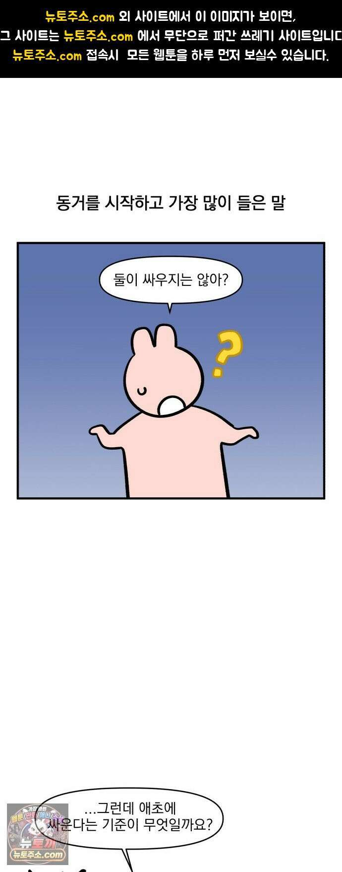 커플이상 부부미만 8화 - 동거하다 싸우면 1