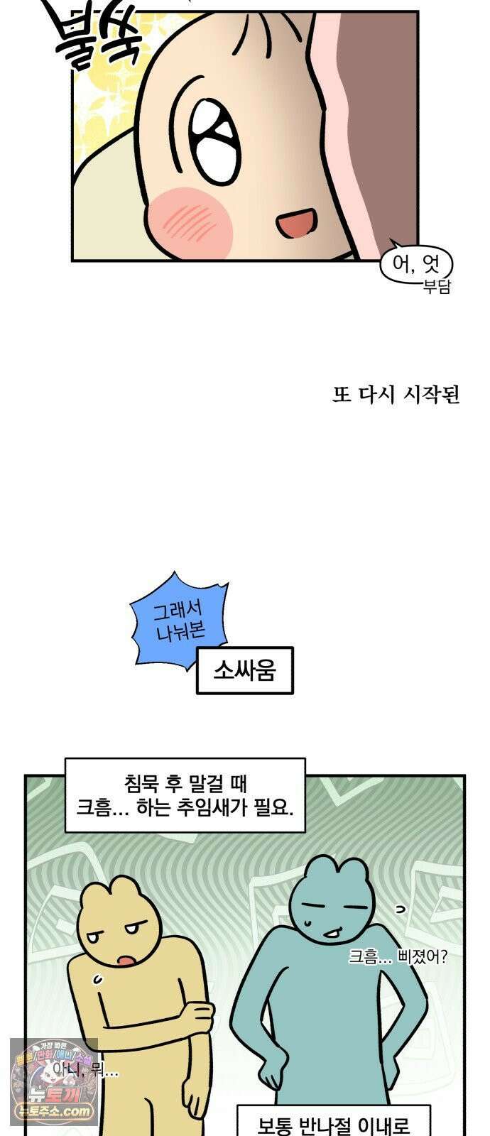 커플이상 부부미만 8화 - 동거하다 싸우면 2