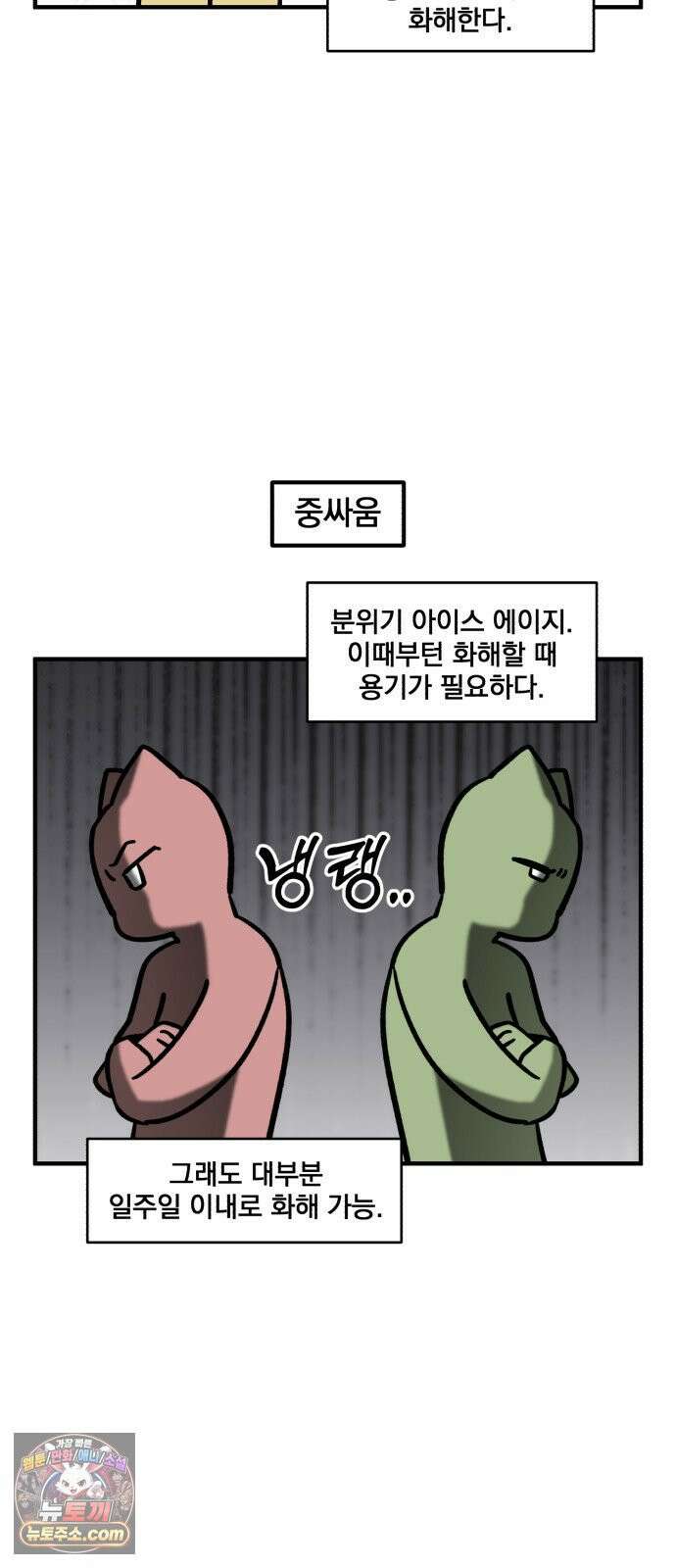 커플이상 부부미만 8화 - 동거하다 싸우면 3