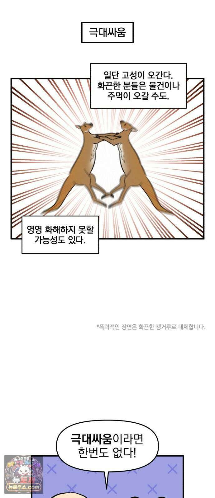 커플이상 부부미만 8화 - 동거하다 싸우면 4
