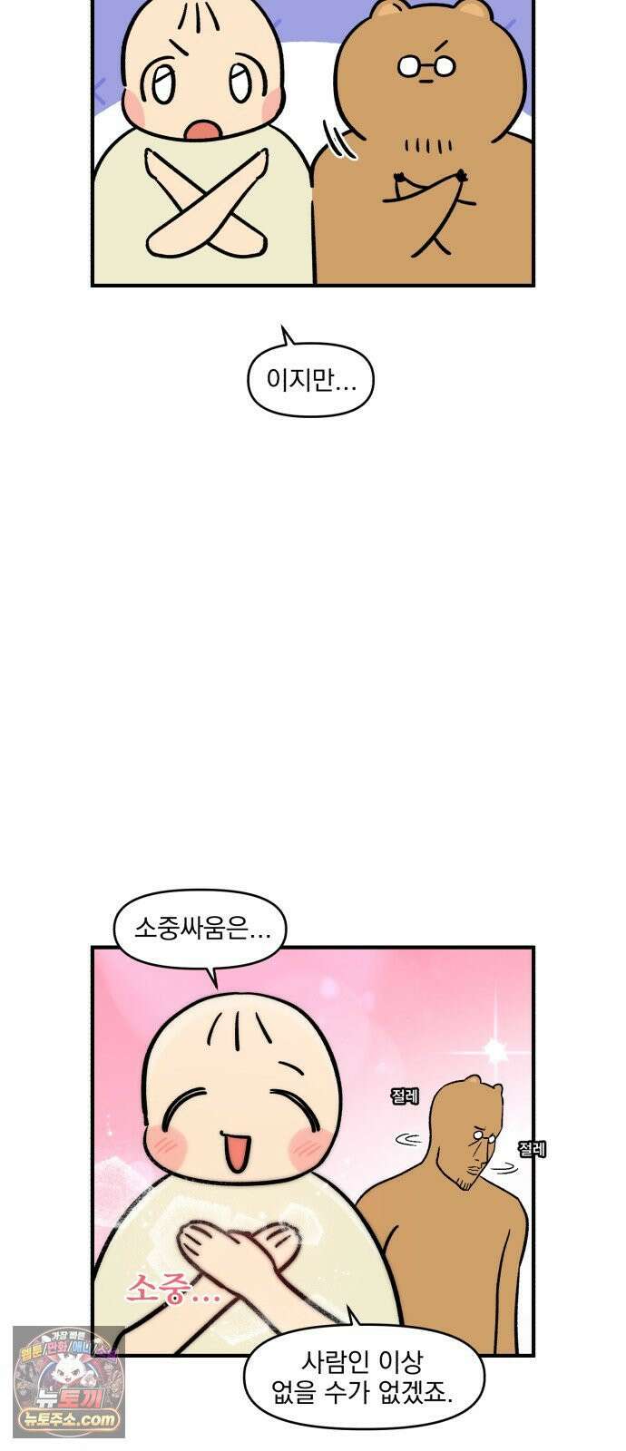 커플이상 부부미만 8화 - 동거하다 싸우면 5