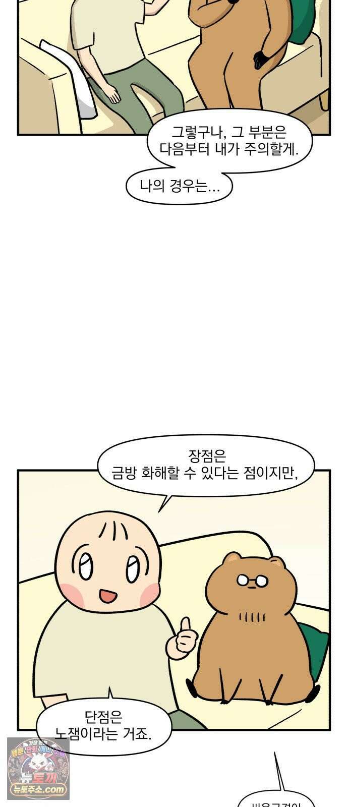 커플이상 부부미만 8화 - 동거하다 싸우면 8