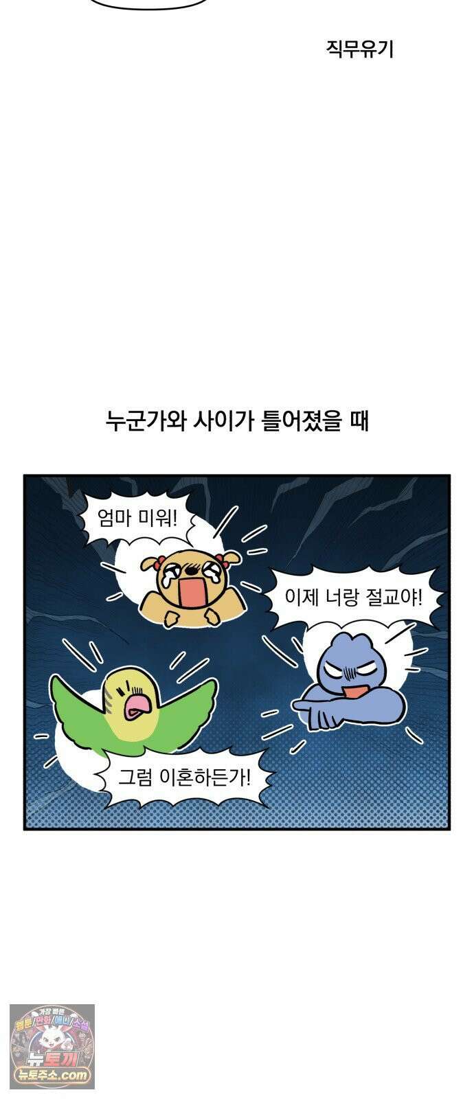 커플이상 부부미만 8화 - 동거하다 싸우면 17