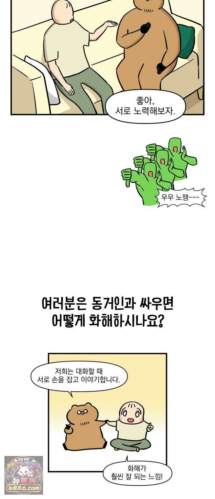 커플이상 부부미만 8화 - 동거하다 싸우면 19