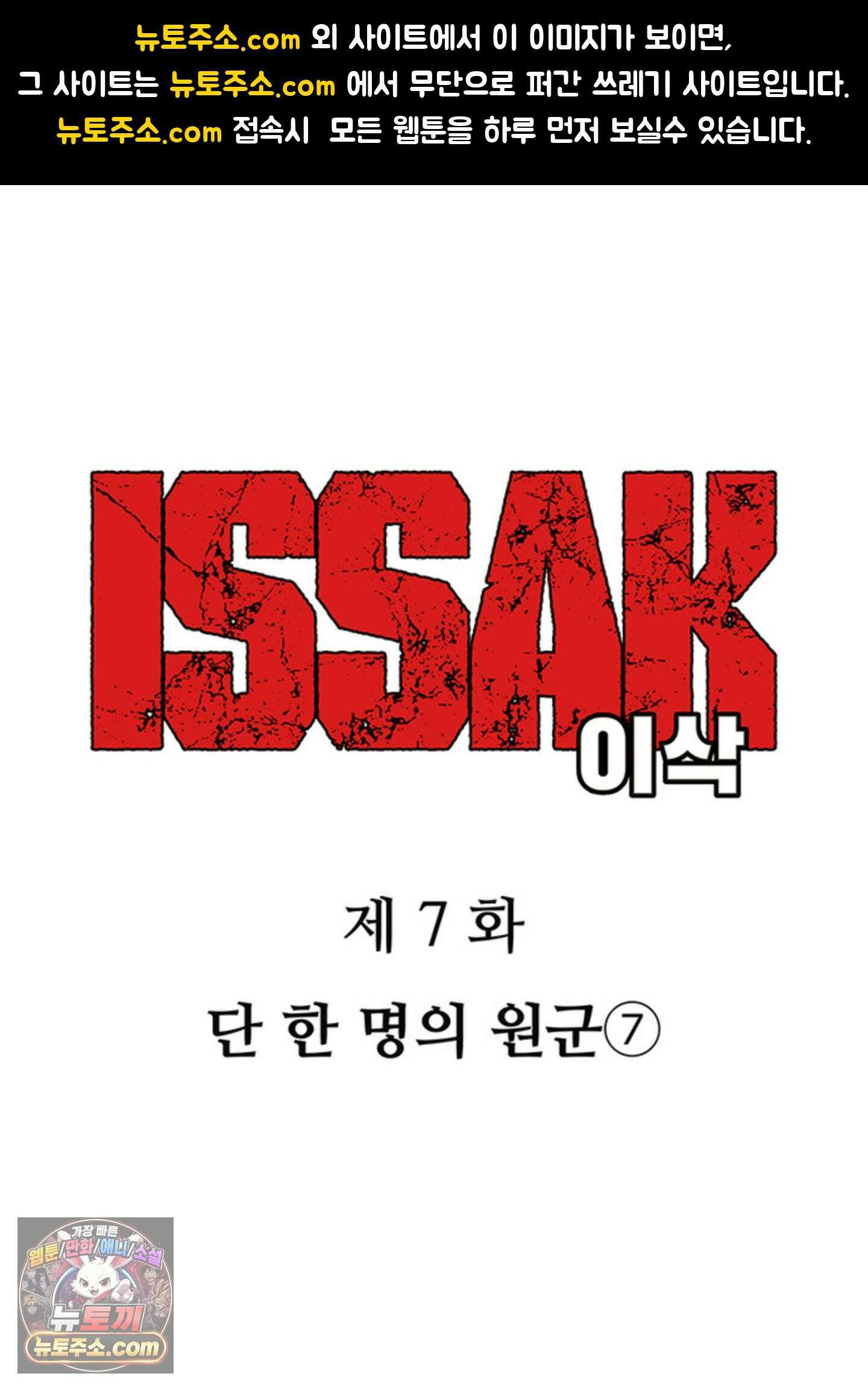 ISSAK 7화 1