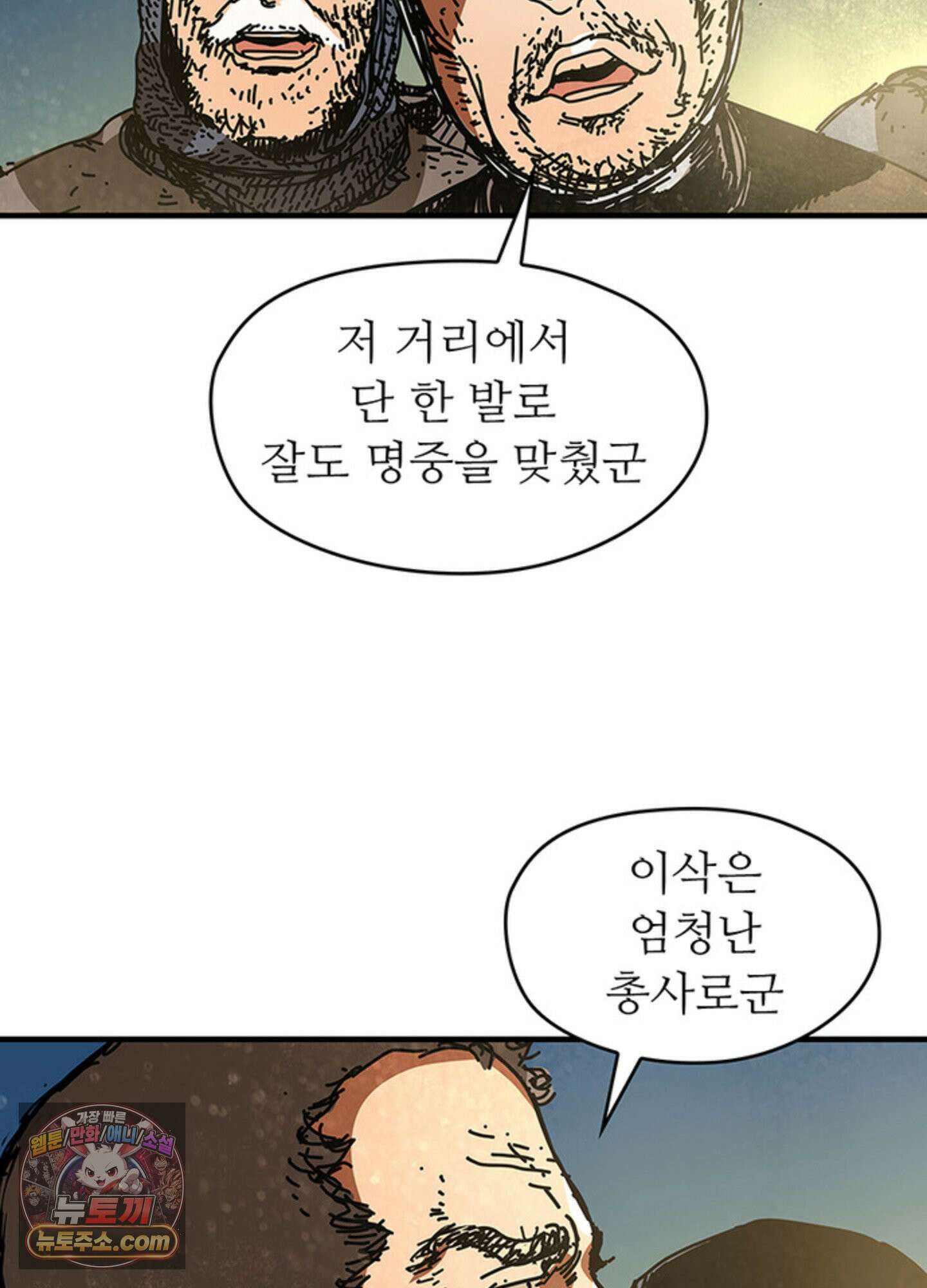 ISSAK 7화 54