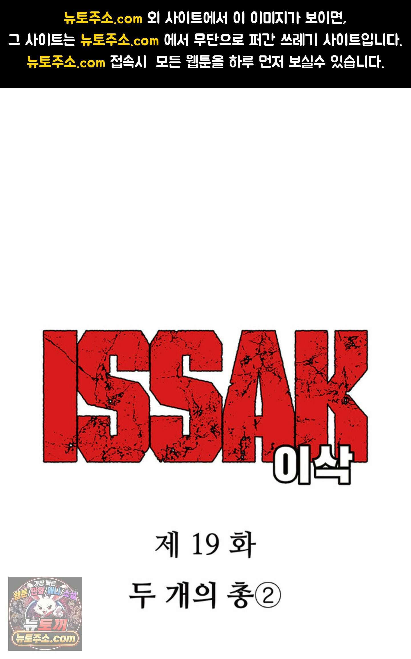 ISSAK 19화 1