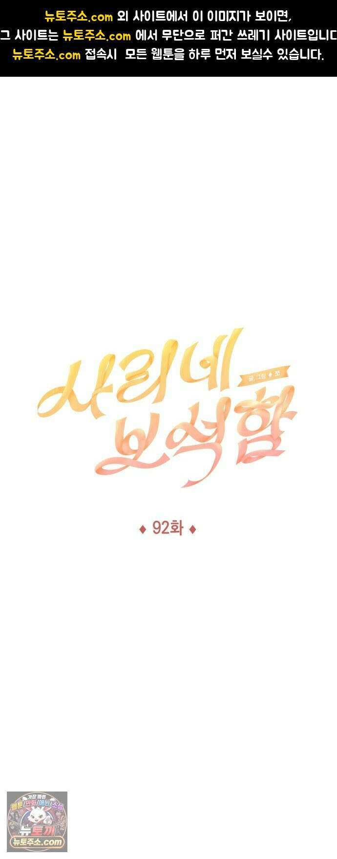 사리네 보석함 92화 1
