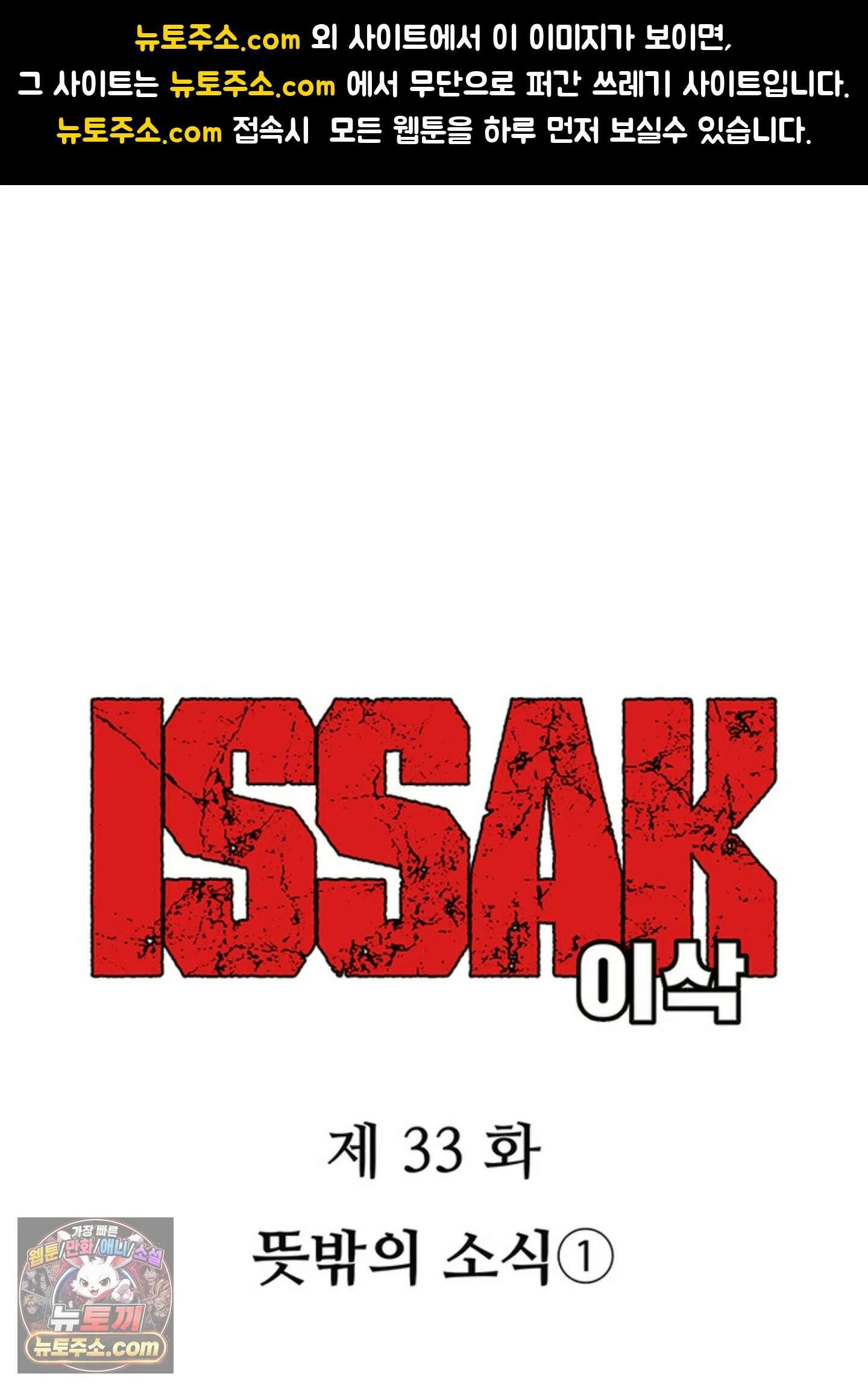ISSAK 33화 1