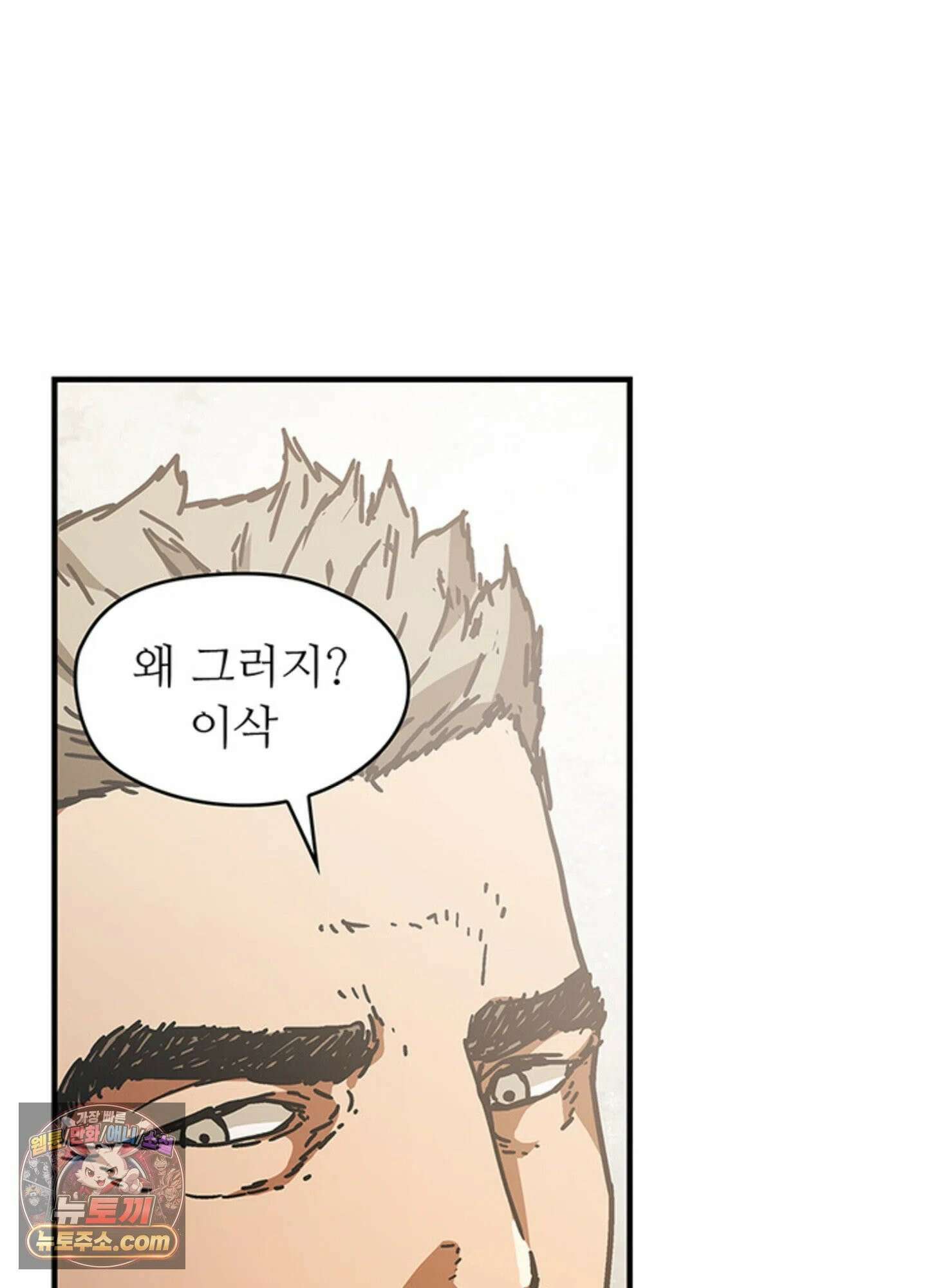 ISSAK 33화 63