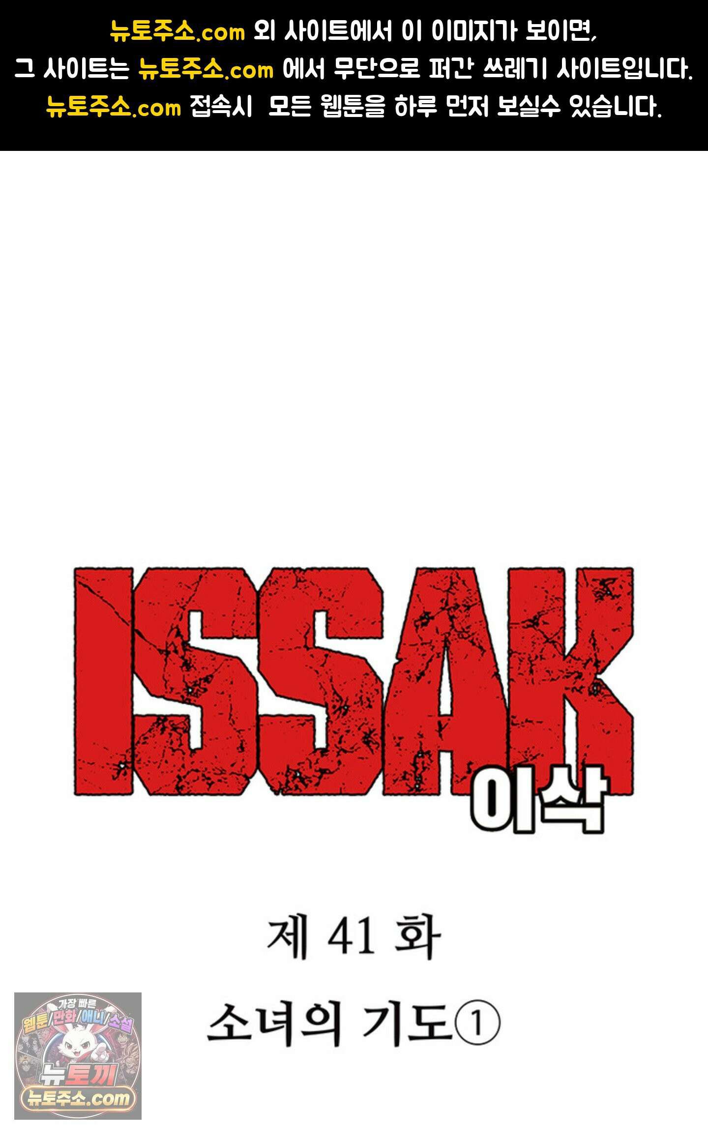 ISSAK 41화 1