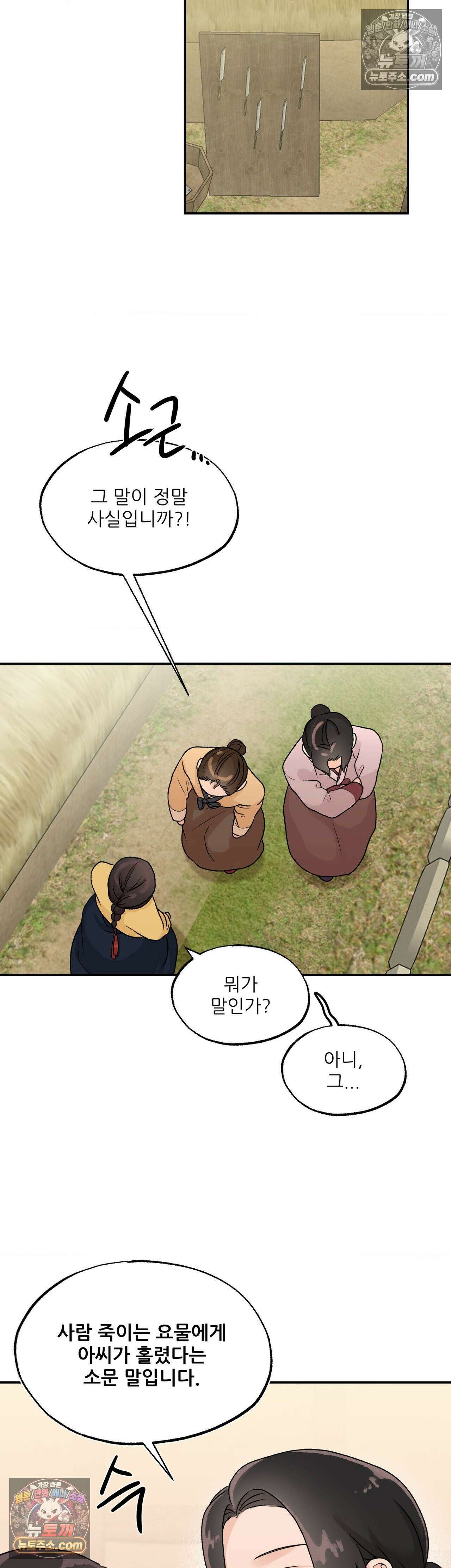 비비새 53화 25
