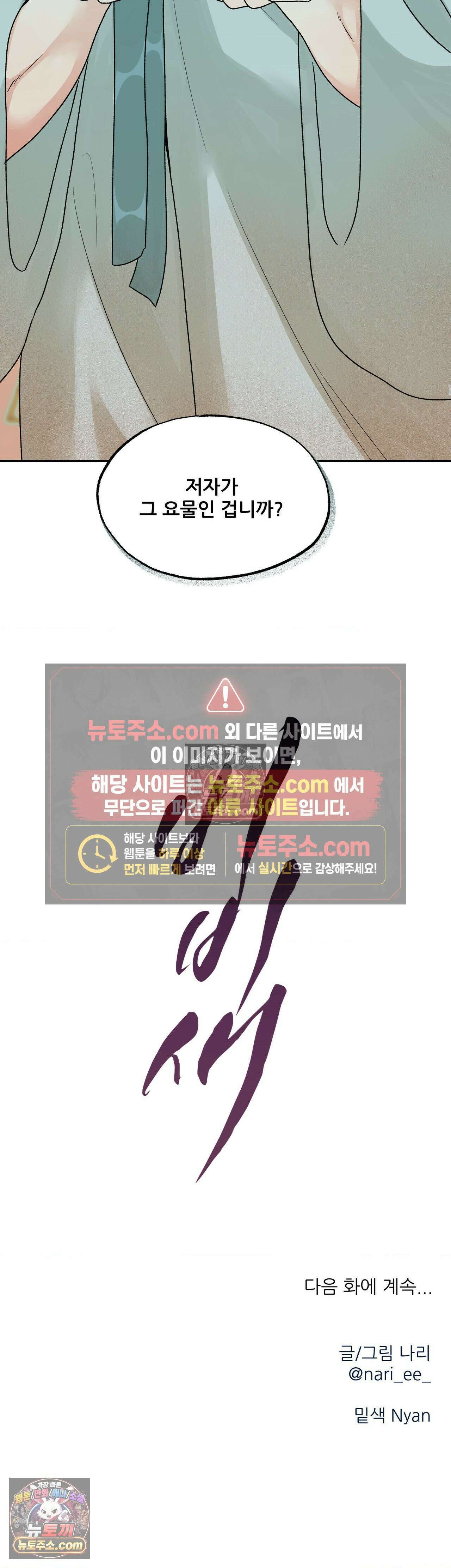 비비새 53화 28