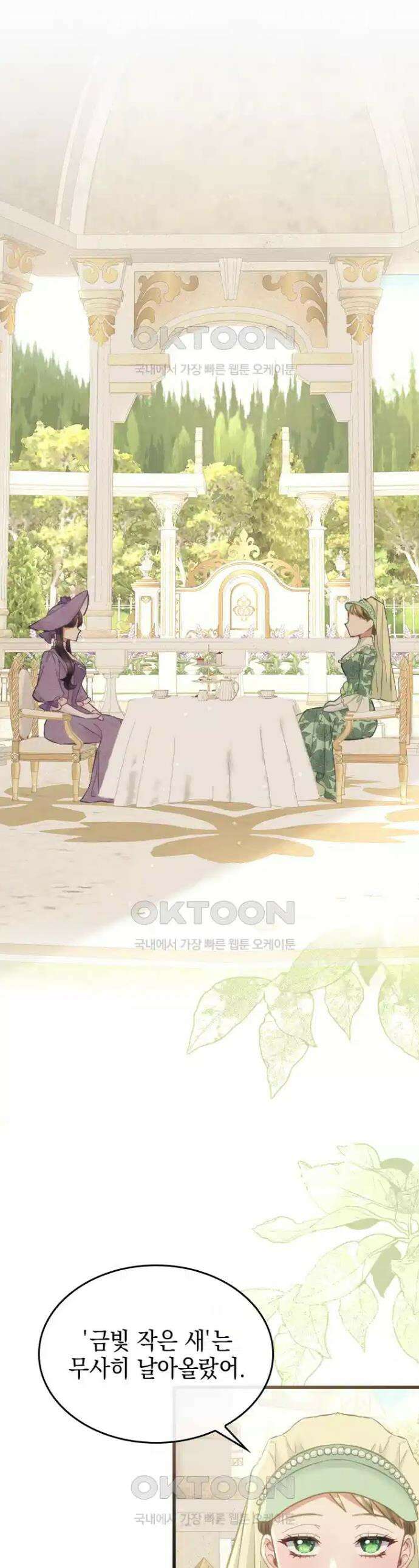 악녀는 다시 시작한다 079 1