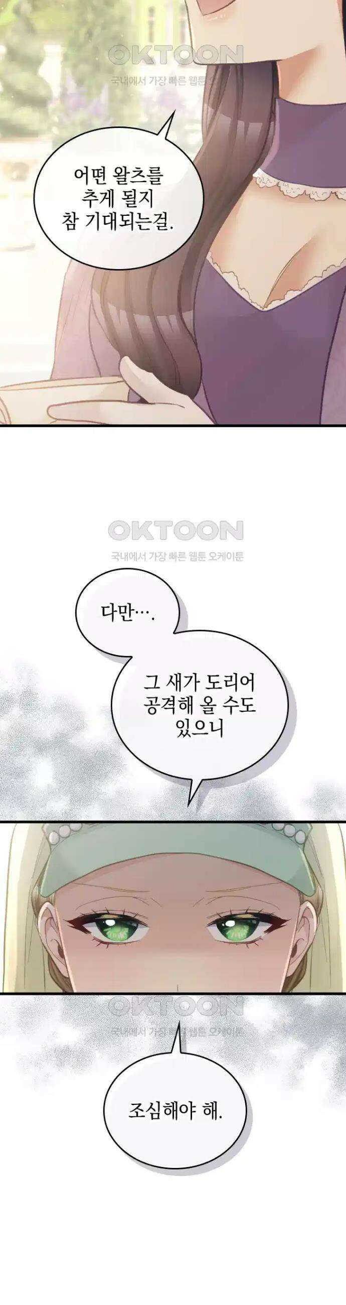 악녀는 다시 시작한다 079 3