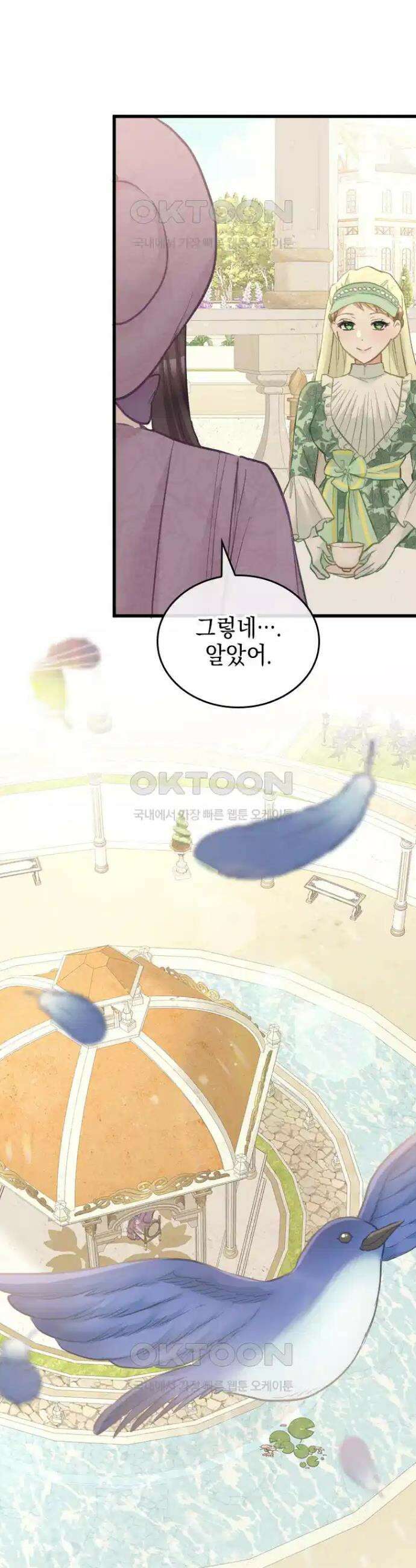 악녀는 다시 시작한다 079 4