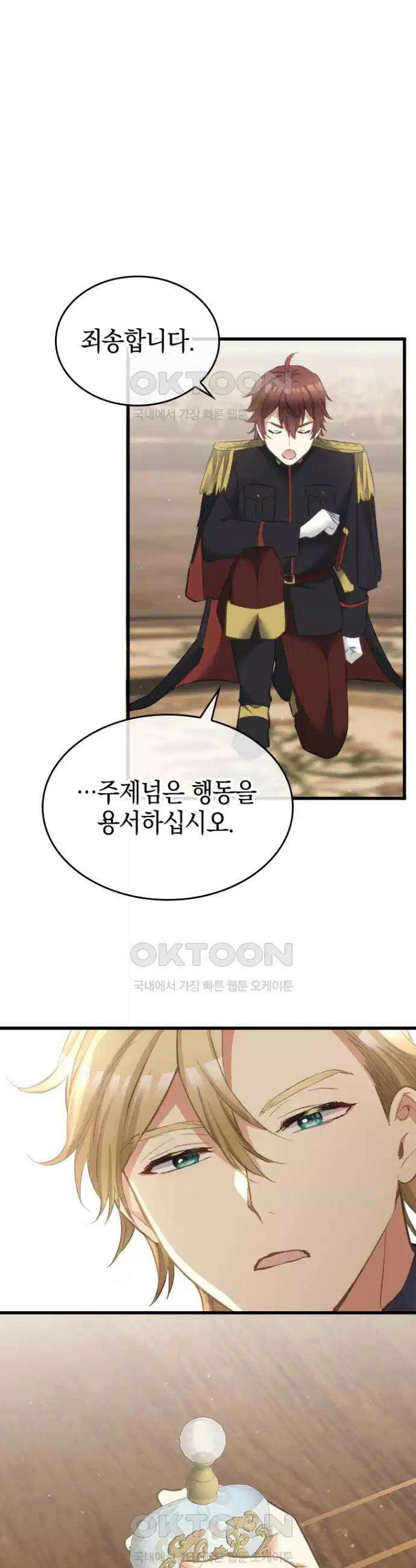 악녀는 다시 시작한다 079 13