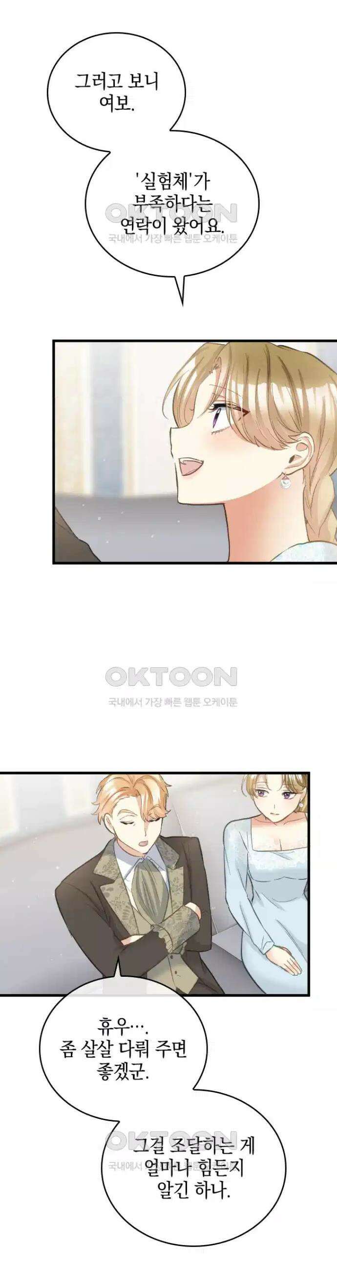 악녀는 다시 시작한다 079 20