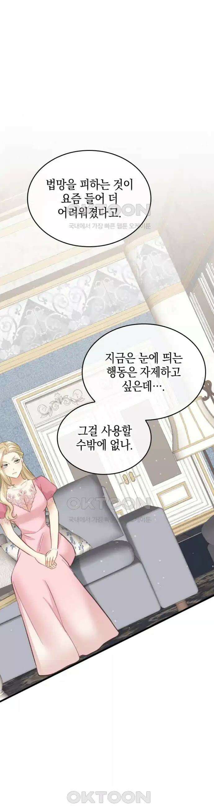 악녀는 다시 시작한다 079 21