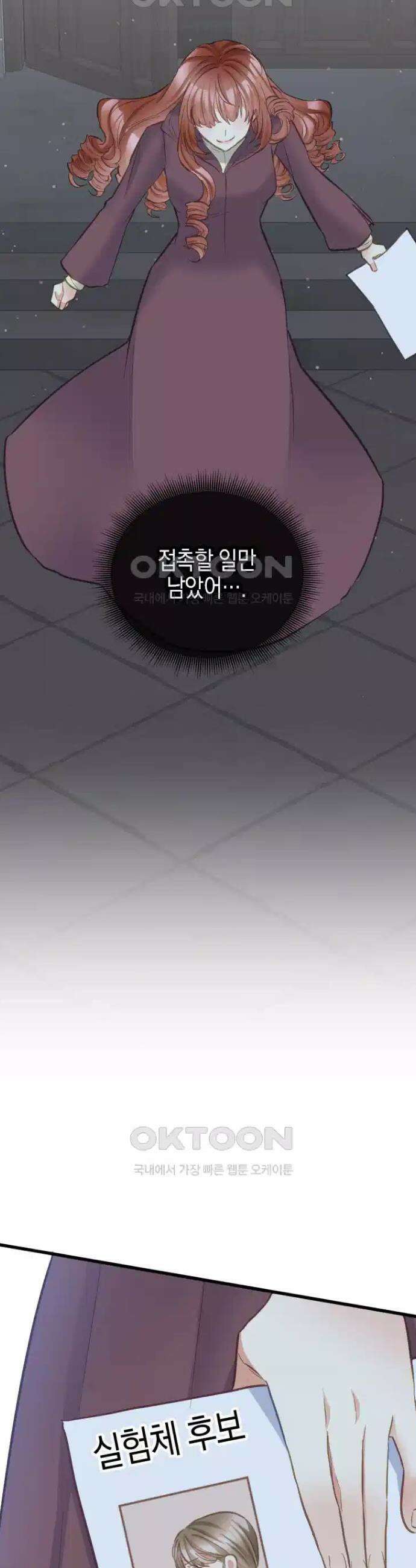 악녀는 다시 시작한다 079 26