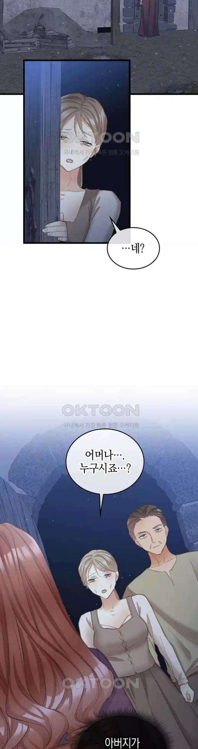 악녀는 다시 시작한다 079 28