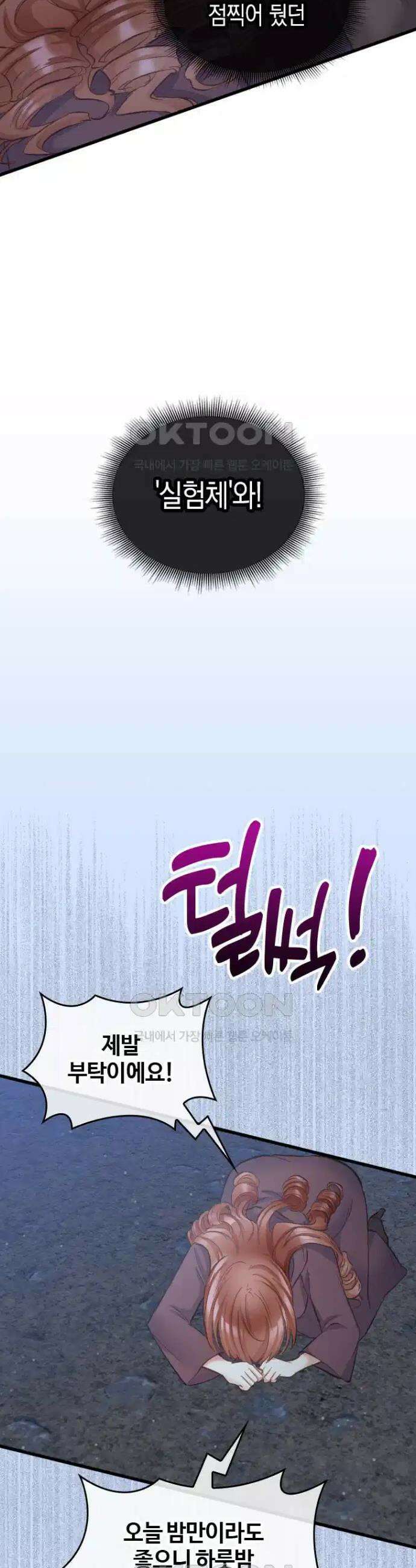 악녀는 다시 시작한다 079 29