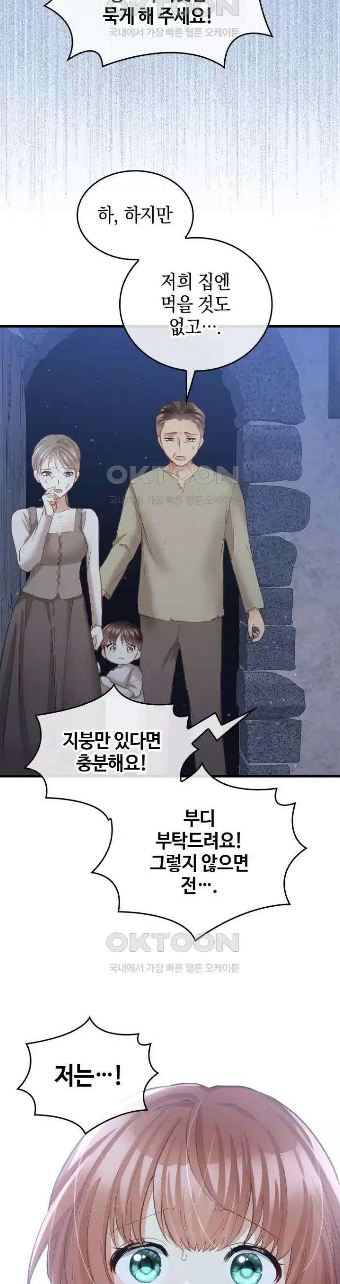 악녀는 다시 시작한다 079 30