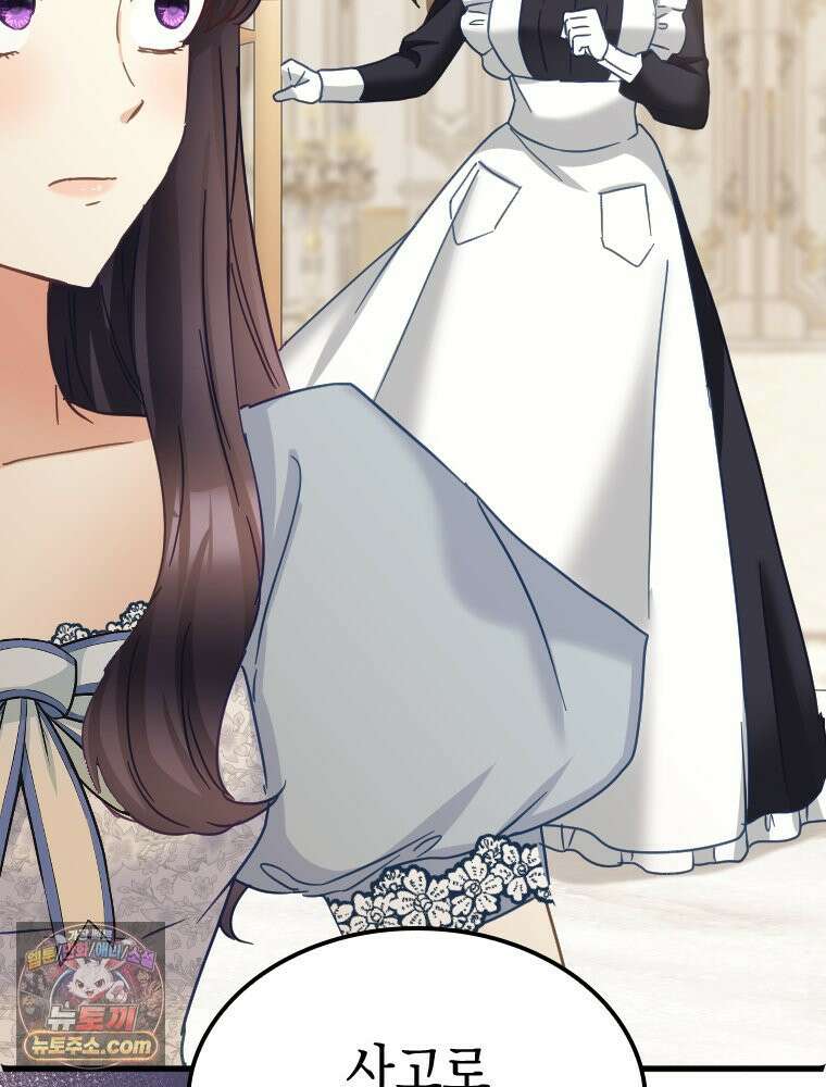 악녀는 다시 시작한다 089 2