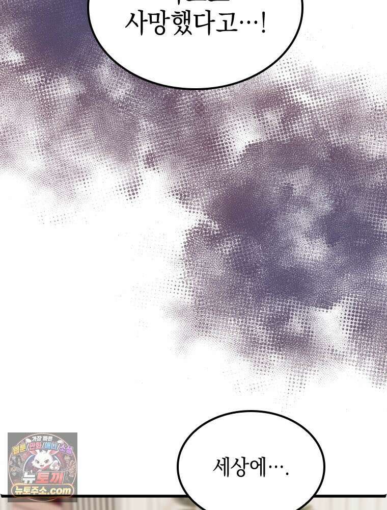 악녀는 다시 시작한다 089 3