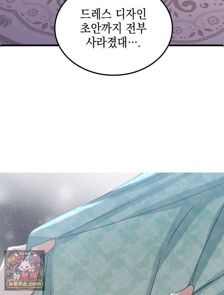 악녀는 다시 시작한다 089 5
