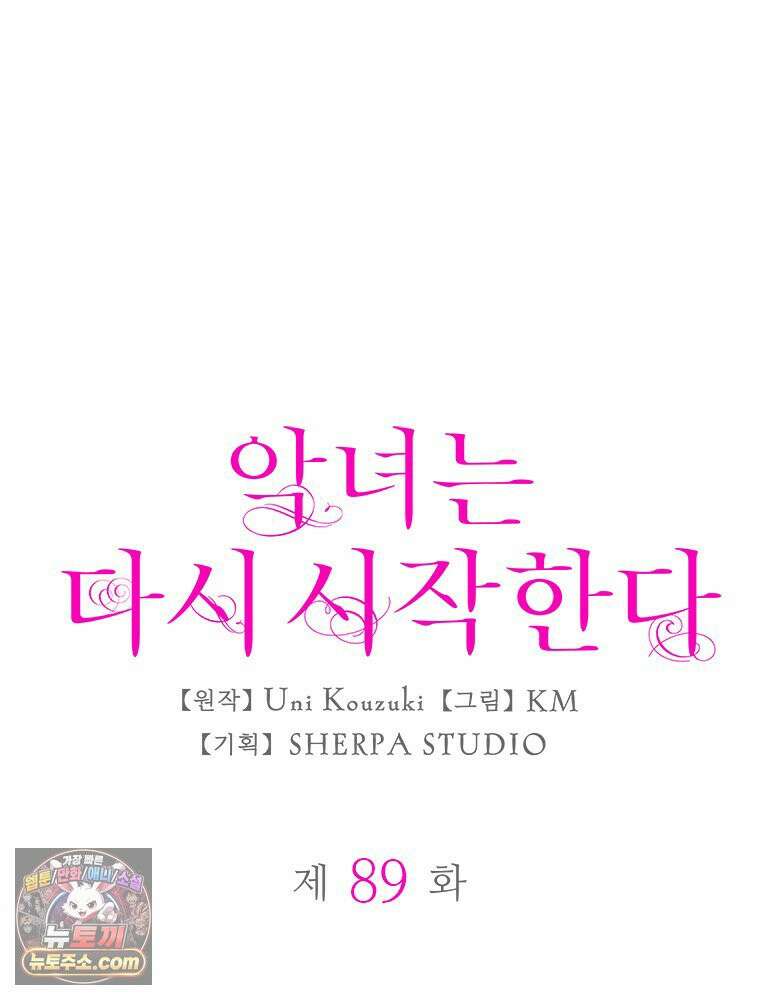 악녀는 다시 시작한다 089 7