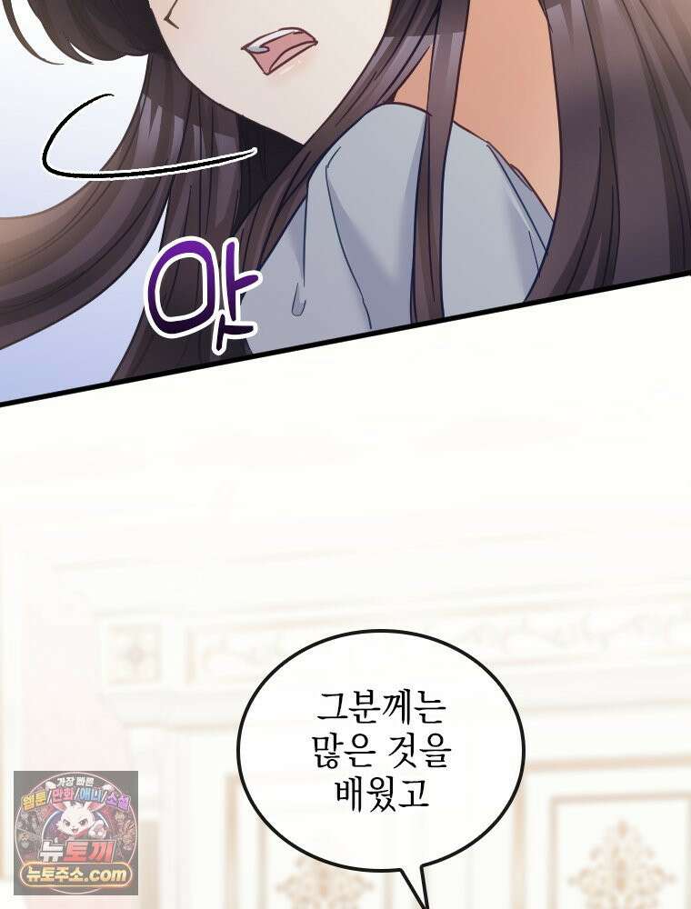 악녀는 다시 시작한다 089 9