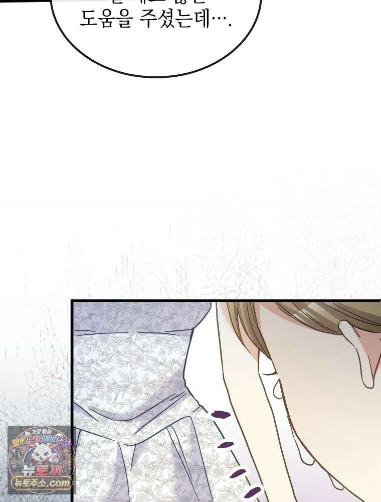 악녀는 다시 시작한다 089 11