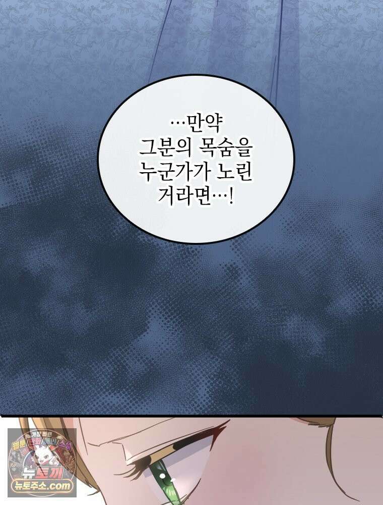 악녀는 다시 시작한다 089 13