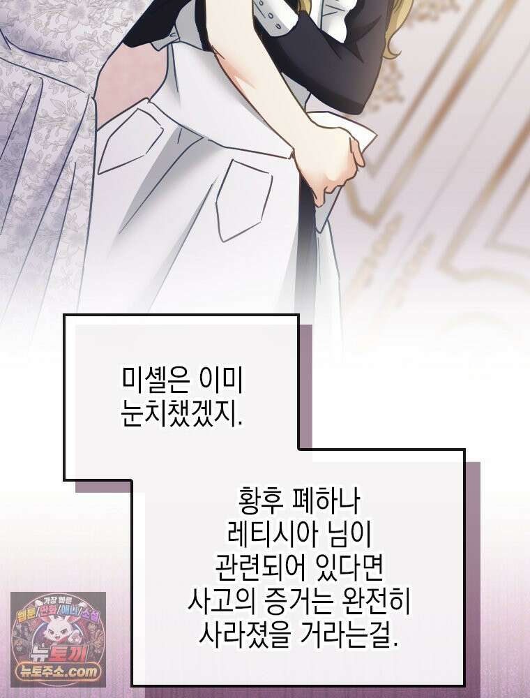 악녀는 다시 시작한다 089 15