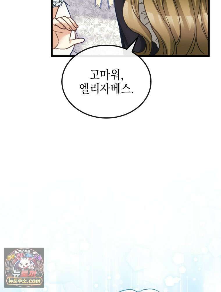 악녀는 다시 시작한다 089 19