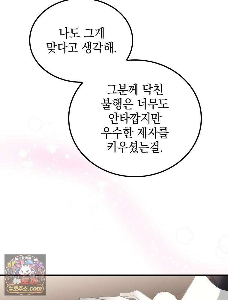 악녀는 다시 시작한다 089 23