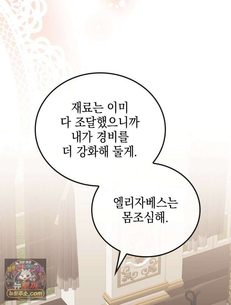악녀는 다시 시작한다 089 29