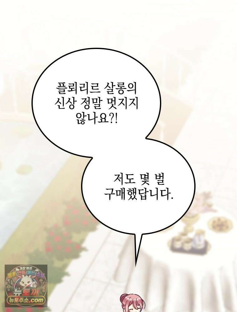 악녀는 다시 시작한다 089 41