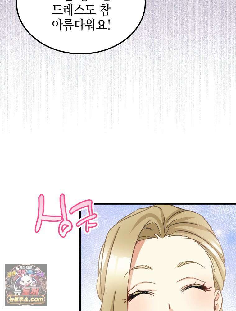 악녀는 다시 시작한다 089 46