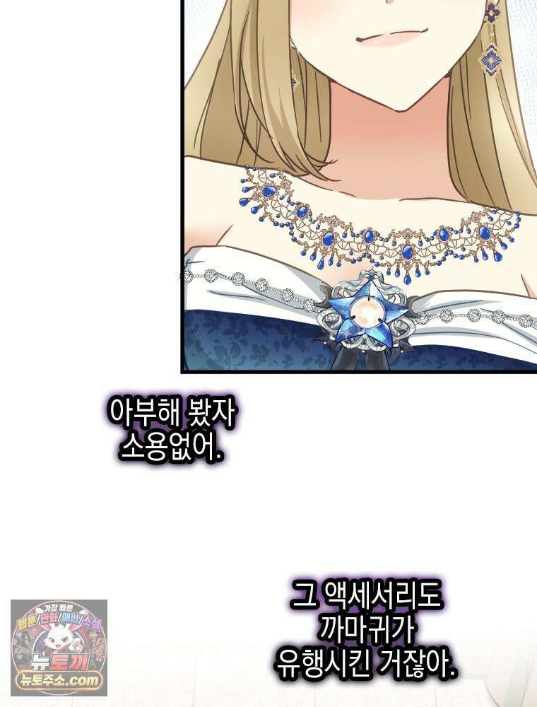 악녀는 다시 시작한다 089 47