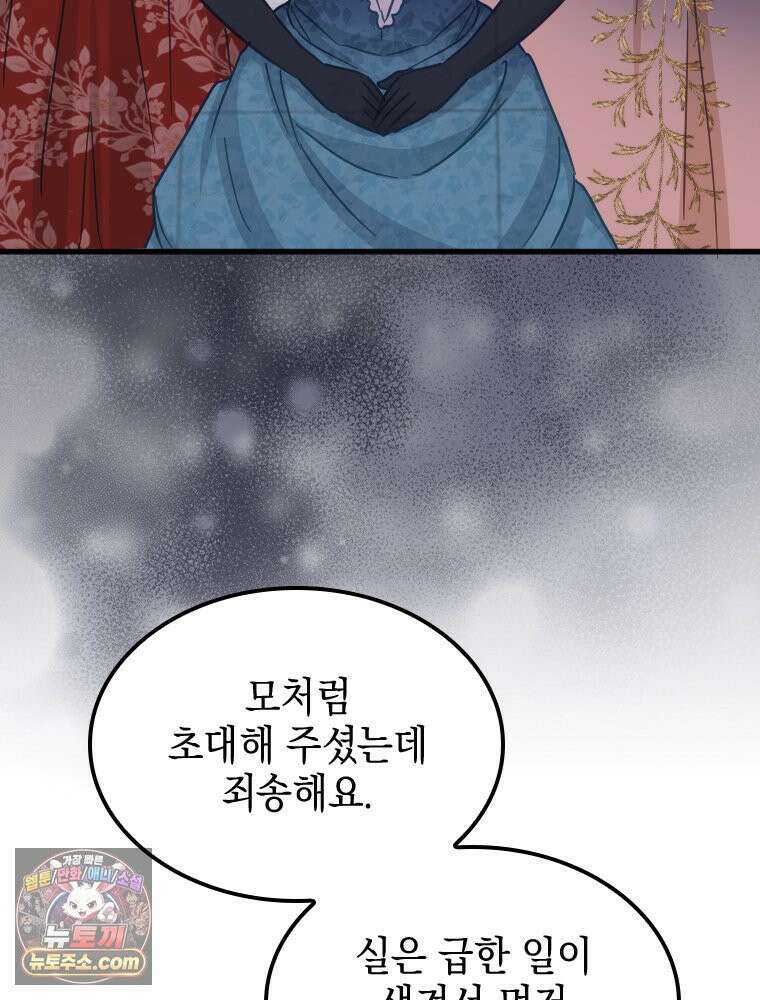 악녀는 다시 시작한다 089 50
