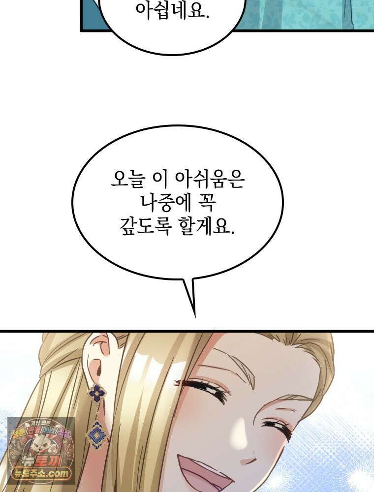 악녀는 다시 시작한다 089 52