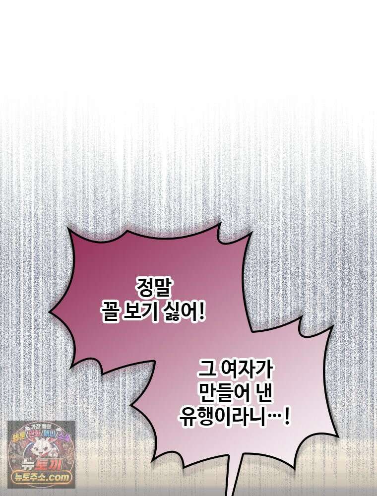 악녀는 다시 시작한다 089 55