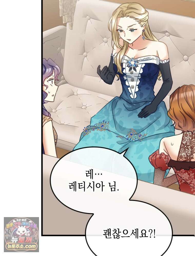 악녀는 다시 시작한다 089 69