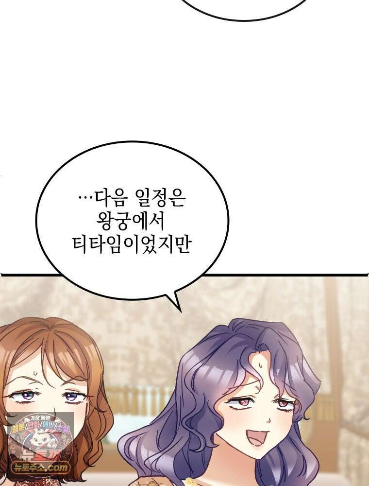 악녀는 다시 시작한다 089 70